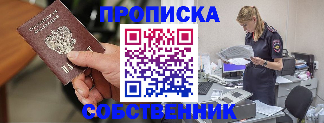 временная регистрация для всех в Пионерском