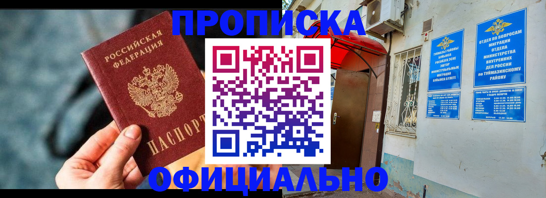 прописка 2025 в Пионерском