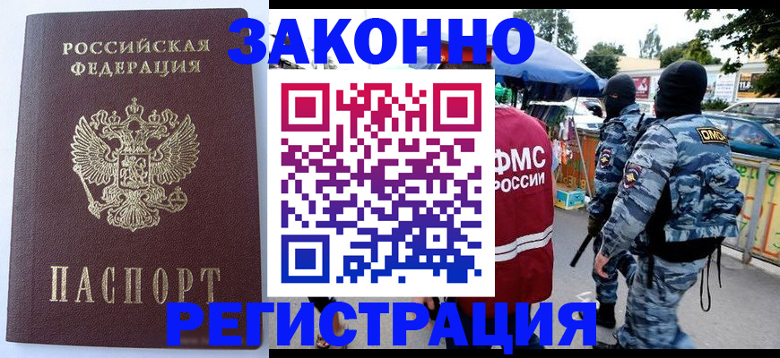 временная регистрация законно в Пионерском