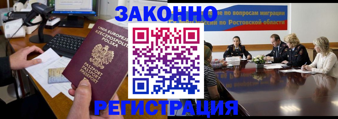 прописка для работы в Пионерском